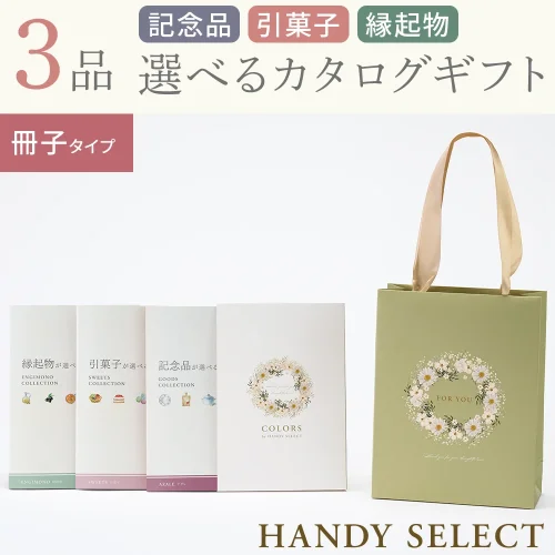 【ハンディセレクト】 ガーデン冊子307