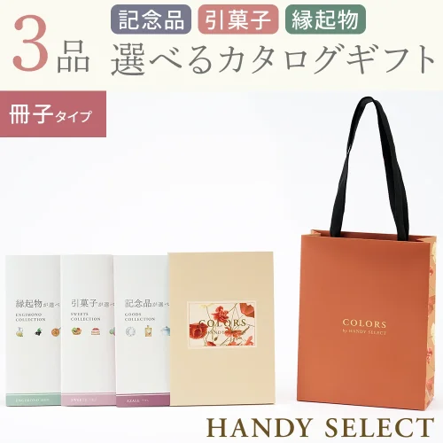 【ハンディセレクト】 ポピー冊子308