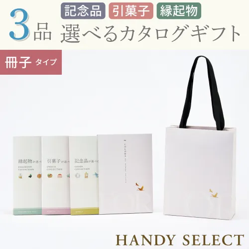 【ハンディセレクト】 つる冊子304