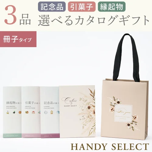 【ハンディセレクト】 シナモン冊子308