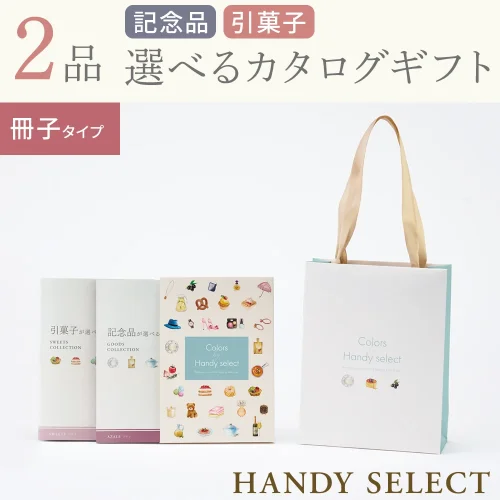 【ハンディセレクト】 シュシュ冊子210