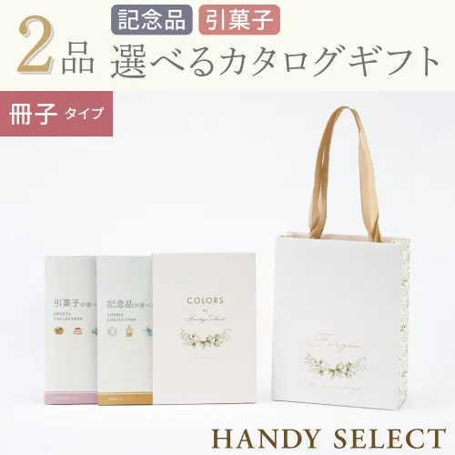 【ハンディセレクト】 フォイユ冊子203