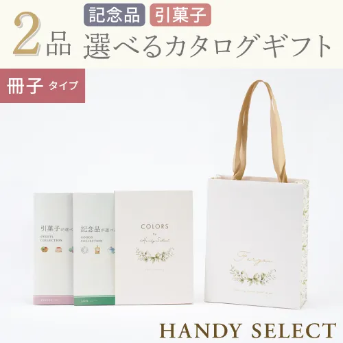 【ハンディセレクト】 フォイユ冊子206