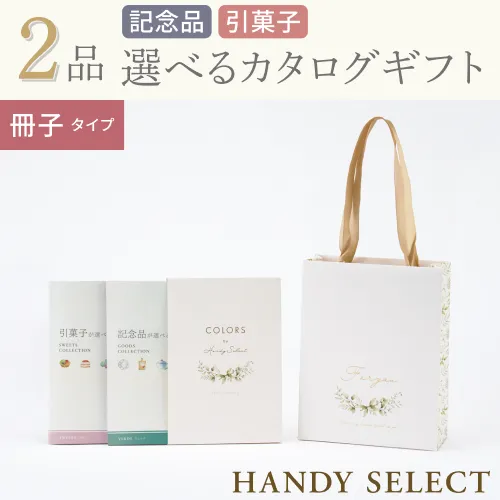 【ハンディセレクト】 フォイユ冊子207