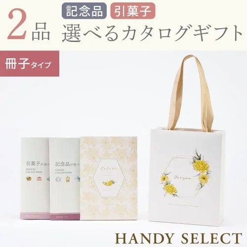 【ハンディセレクト】 ジョーヌ冊子205