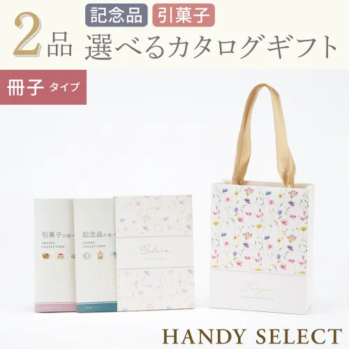 【ハンディセレクト】 フローラ冊子208