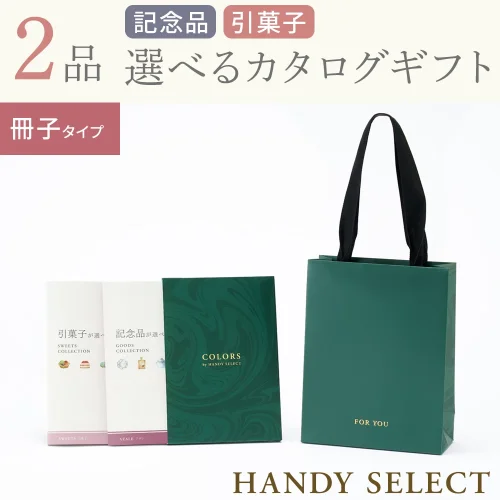 【ハンディセレクト】 グリーン冊子208