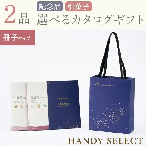 【ハンディセレクト】 スター冊子202