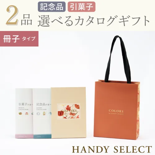 【ハンディセレクト】 ポピー冊子208