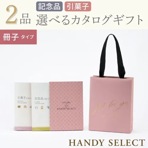【ハンディセレクト】 シェリ―冊子204
