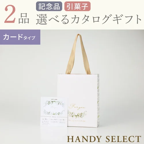 【ハンディセレクト】 フォイユカード206