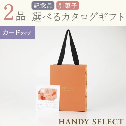 【ハンディセレクト】 ポピーカード209