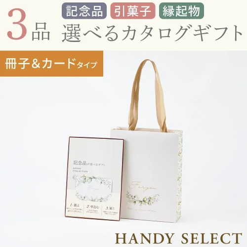 【ハンディセレクト】 フォイユ冊子カード301