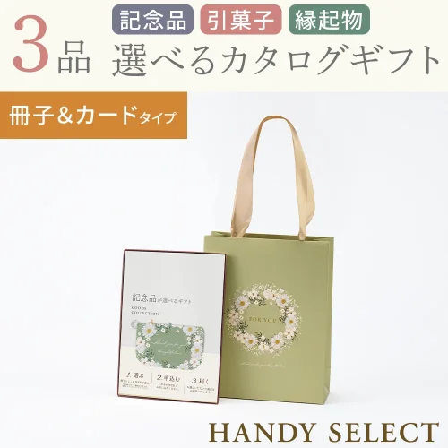 【ハンディセレクト】 ガーデン冊子カード309