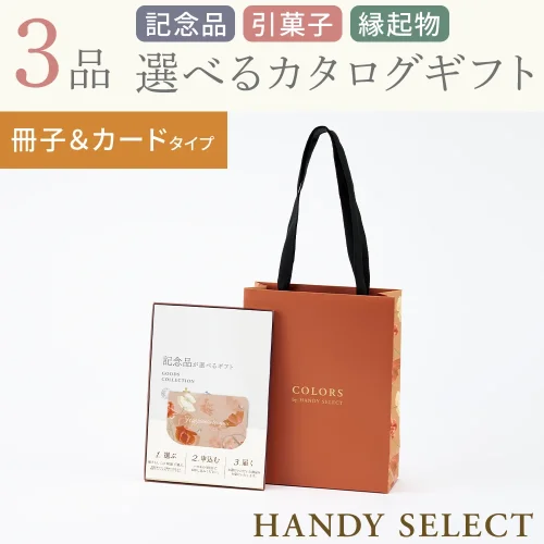 【ハンディセレクト】 ポピー冊子カード310