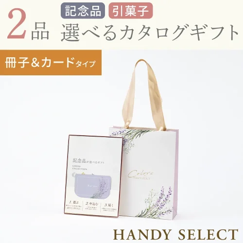 【ハンディセレクト】 ラベンダー冊子カード207