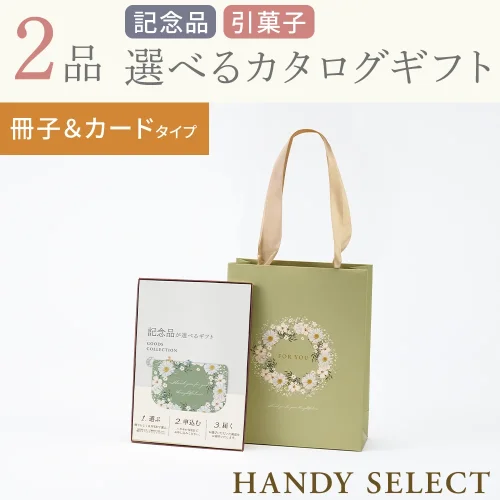 【ハンディセレクト】 ガーデン冊子カード208