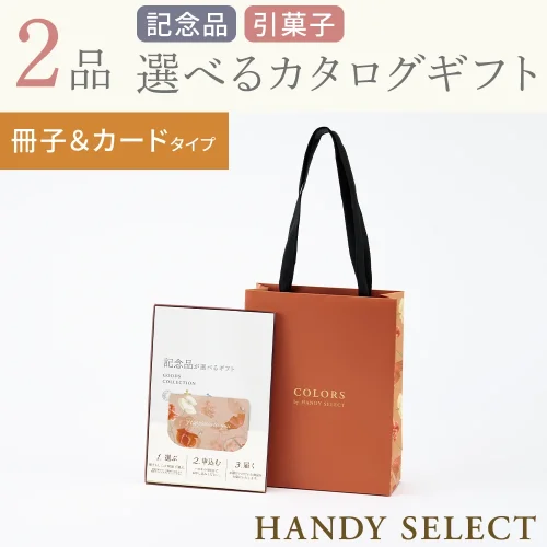 【ハンディセレクト】 ポピー冊子カード206