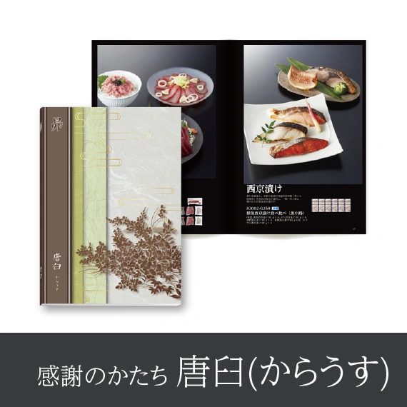 【感謝のかたち】 からうす -唐臼-・冊子タイプ