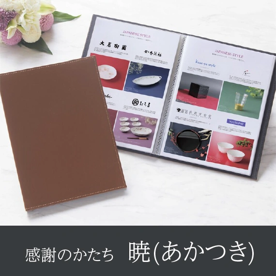 【感謝のかたち】 あかつき -暁 -・A4ファイルタイプ