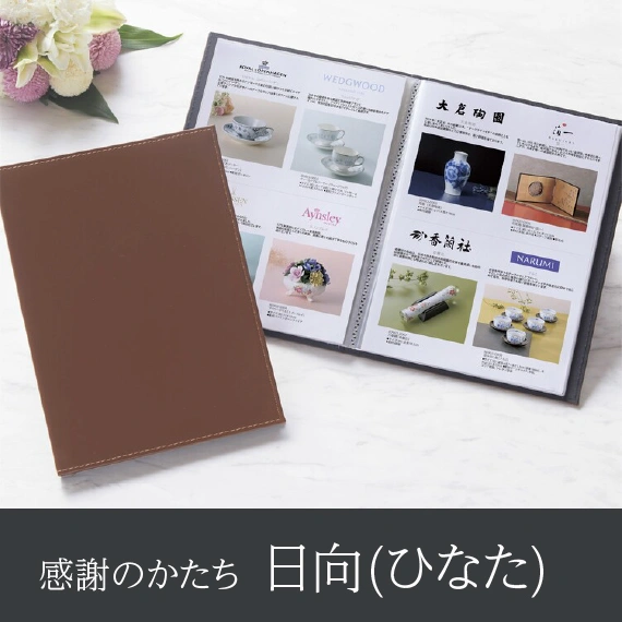 【感謝のかたち】 ひなた -日向-・A4ファイルタイプ