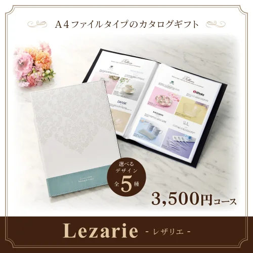 【レザリエ】 3,500円コース