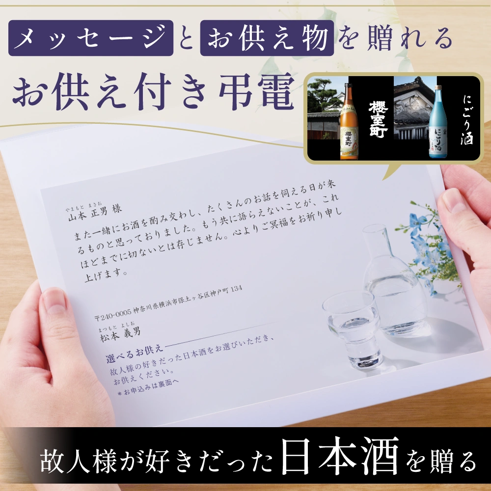 選べるお供え（ 日本酒 A )