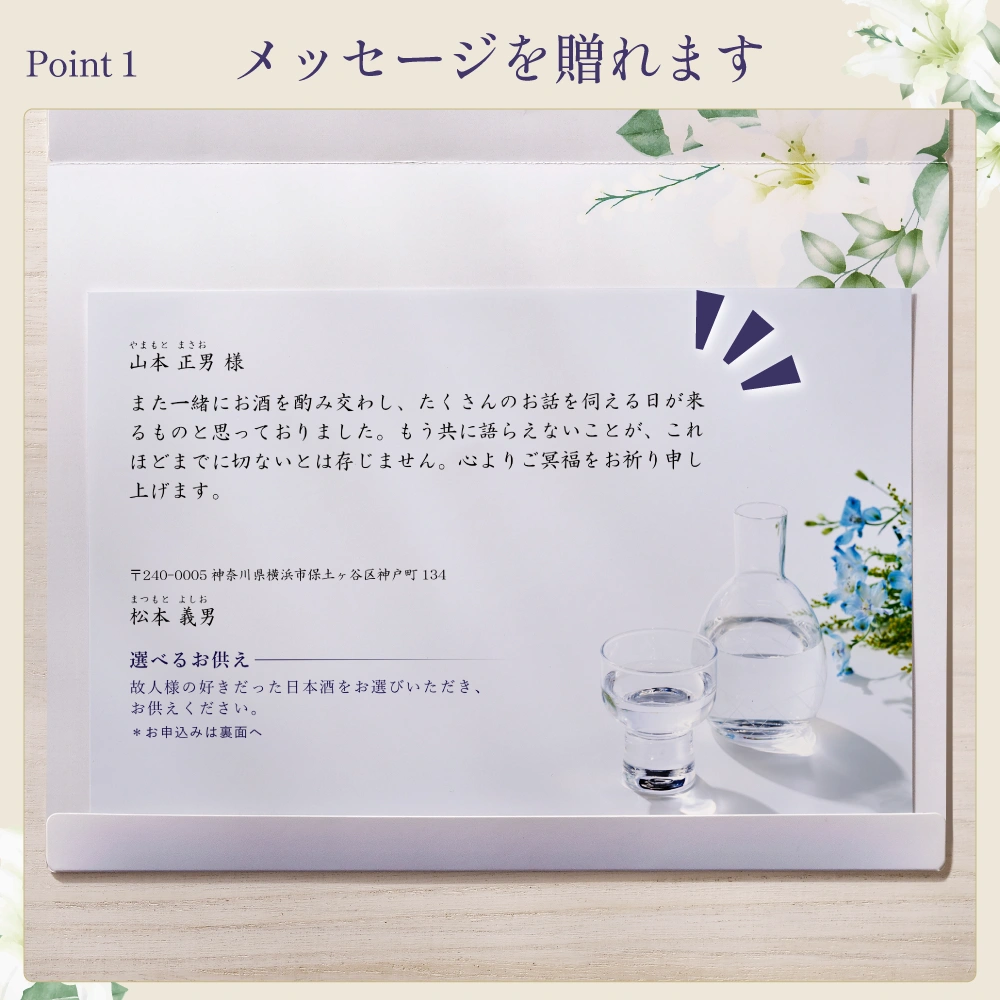 選べるお供え（ 日本酒 A )