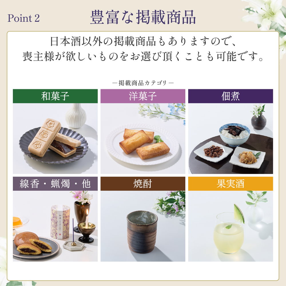 選べるお供え（ 日本酒 A )