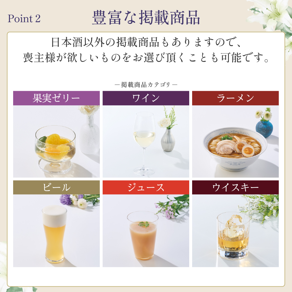 選べるお供え（ 日本酒 A )