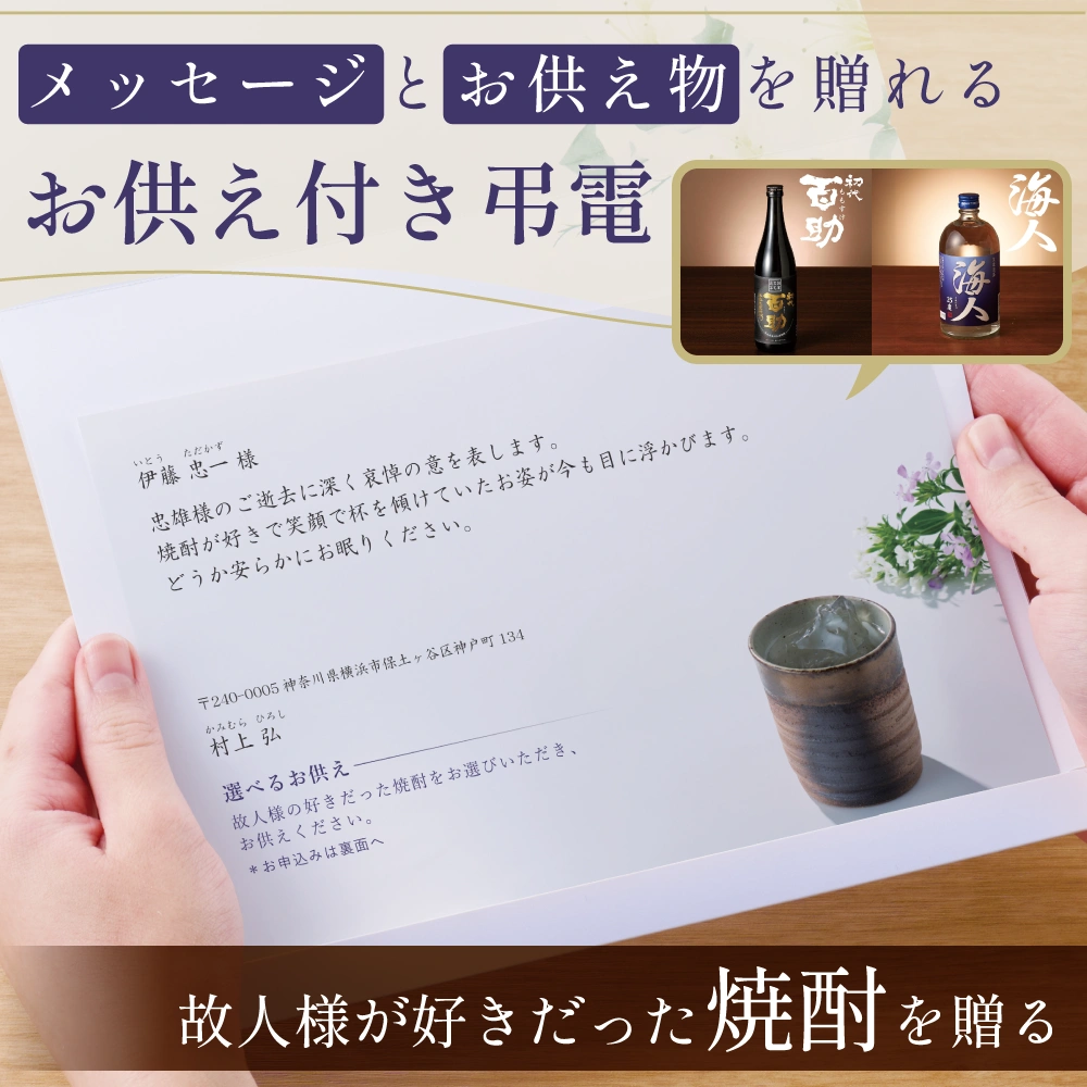 選べるお供え（ 焼酎 A )