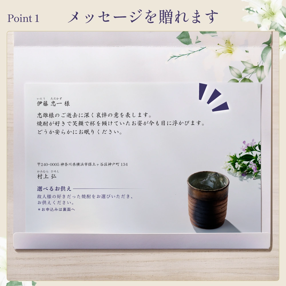 選べるお供え（ 焼酎 A )