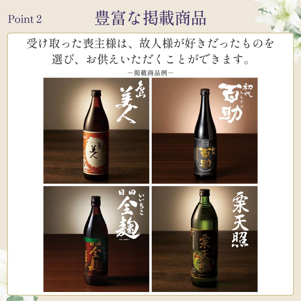 選べるお供え（ 焼酎 A )