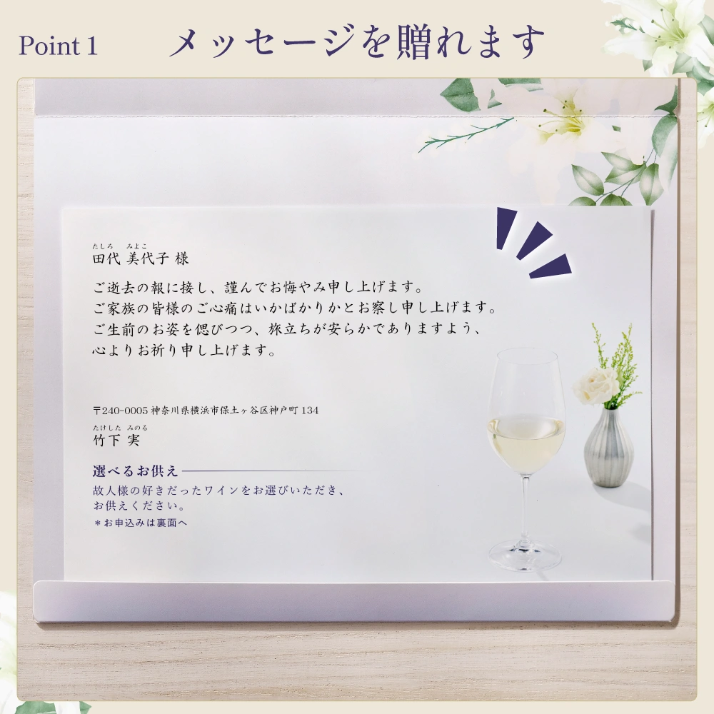 選べるお供え（ ワイン A )