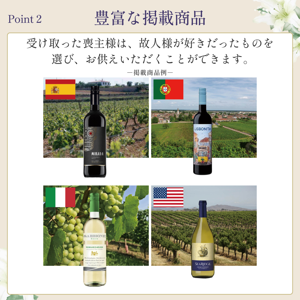 選べるお供え（ ワイン A )