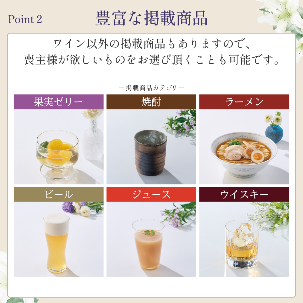 選べるお供え（ ワイン A )