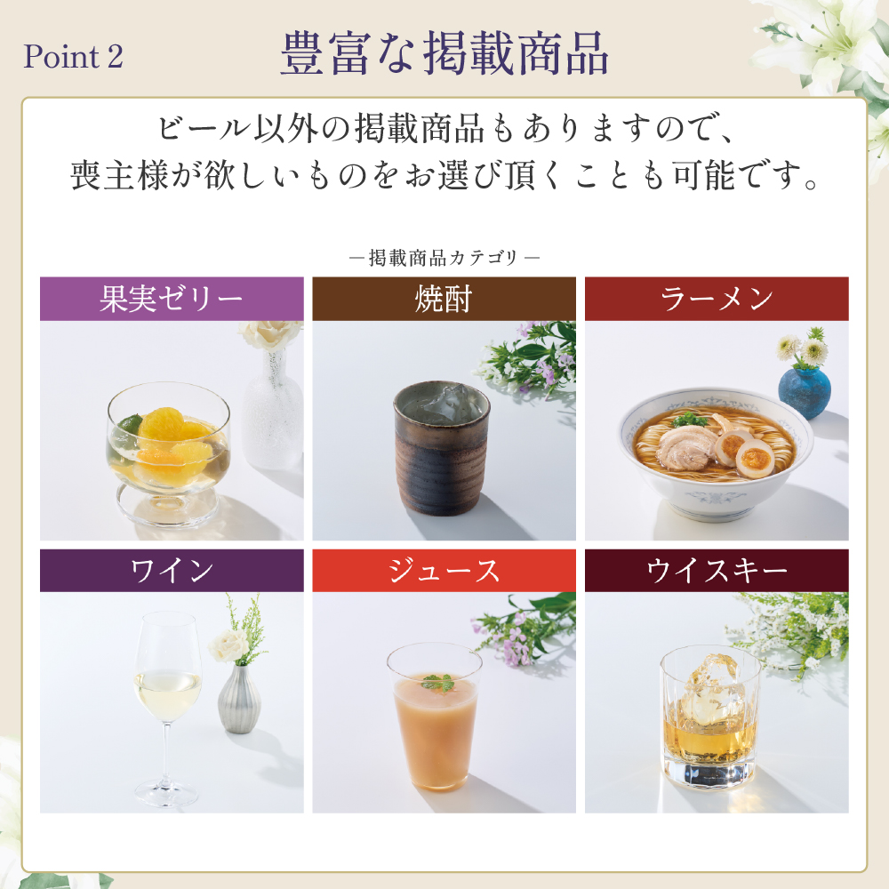 選べるお供え（ ビール A )