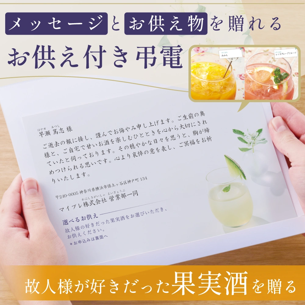 選べるお供え（ 果実酒 A )