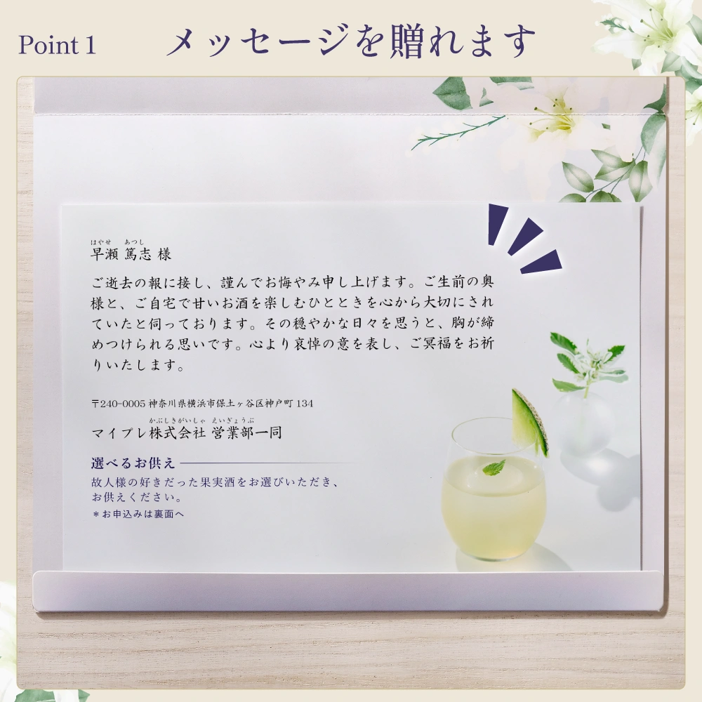 選べるお供え（ 果実酒 A )