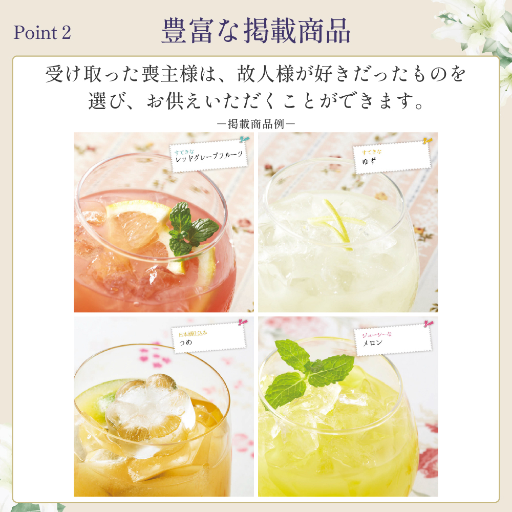 選べるお供え（ 果実酒 A )