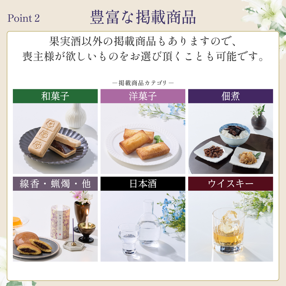 選べるお供え（ 果実酒 A )