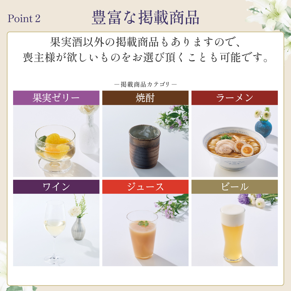 選べるお供え（ 果実酒 A )
