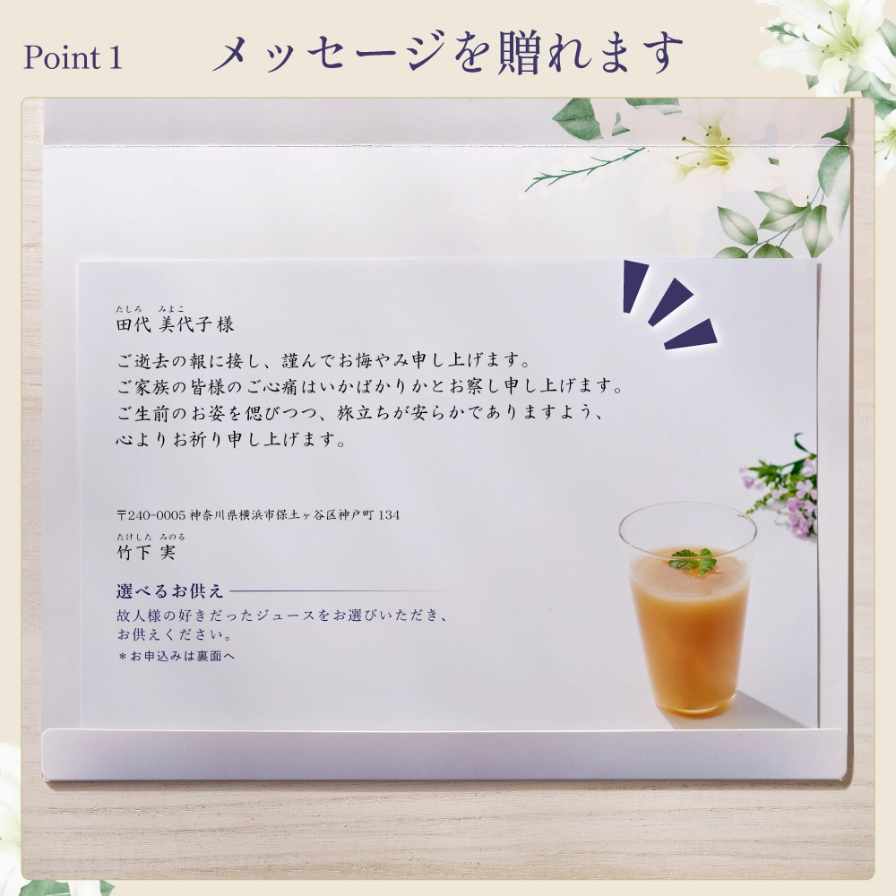 選べるお供え（ ジュース A )