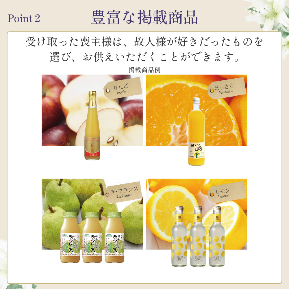 選べるお供え（ ジュース A )