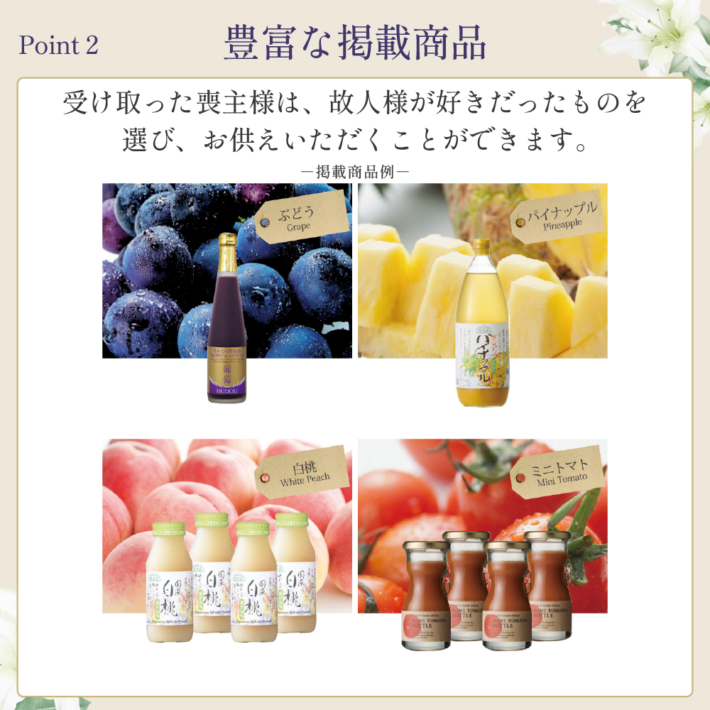 選べるお供え（ ジュース A )