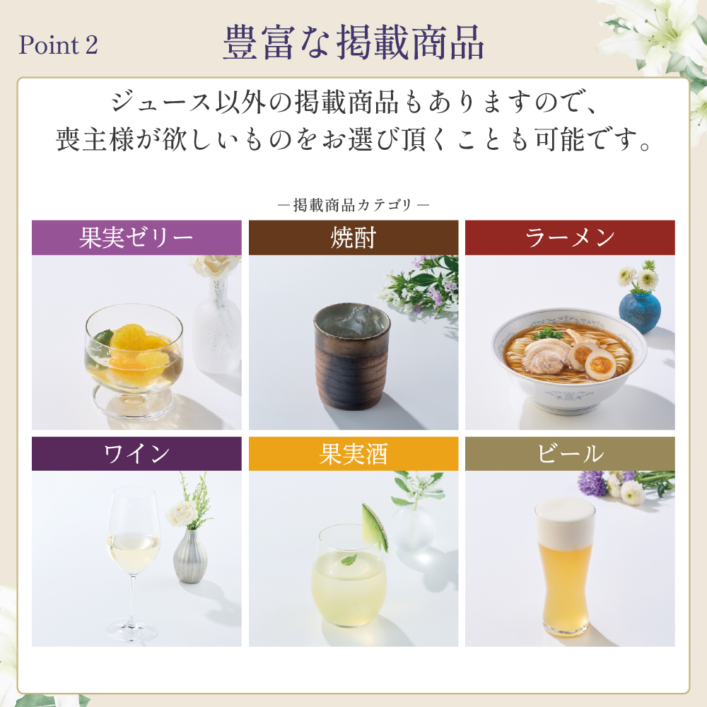 選べるお供え（ ジュース A )