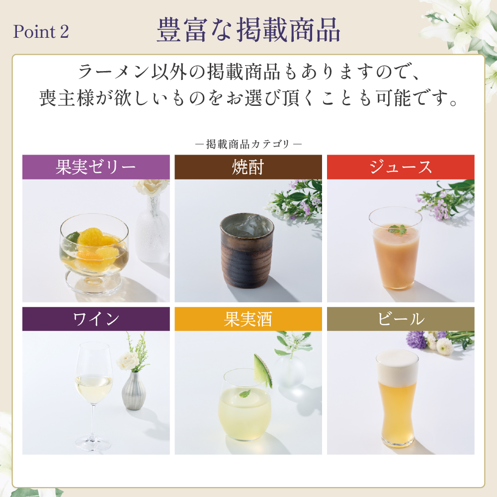 選べるお供え（ ラーメン A )