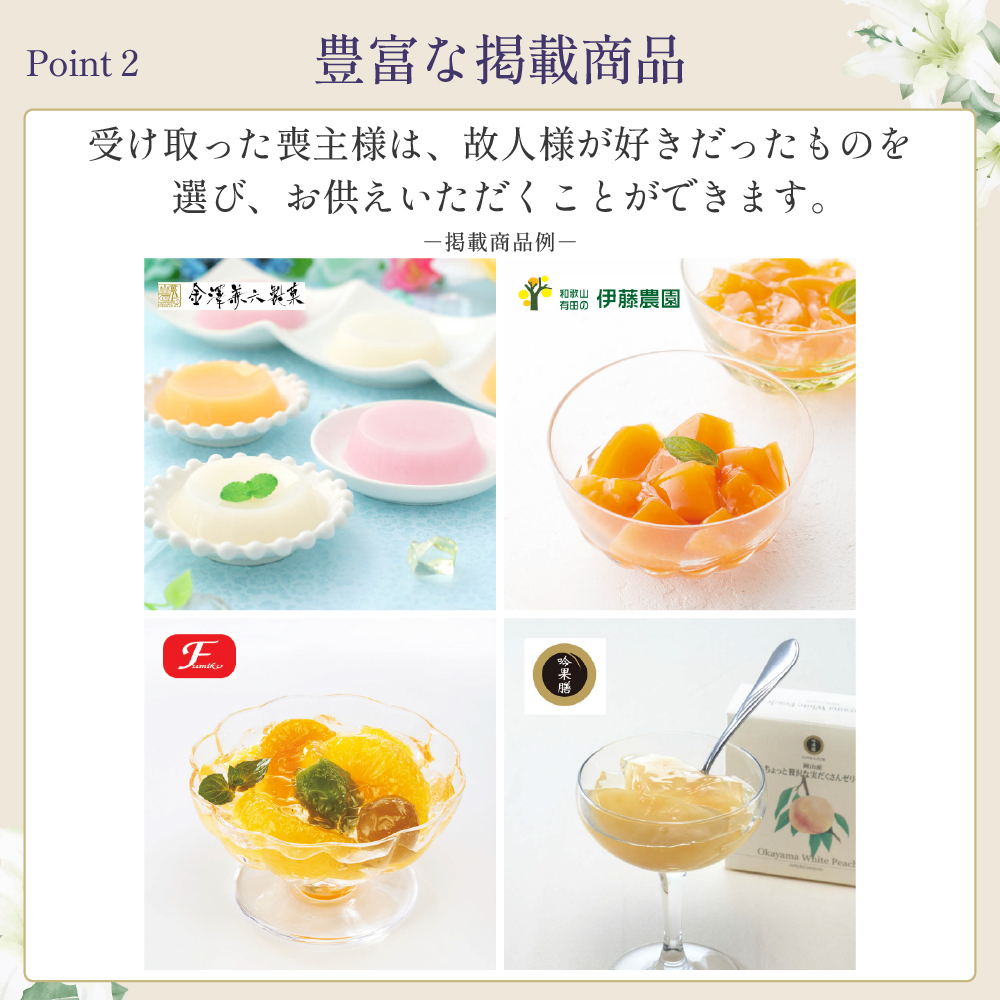 選べるお供え（ ゼリー A )