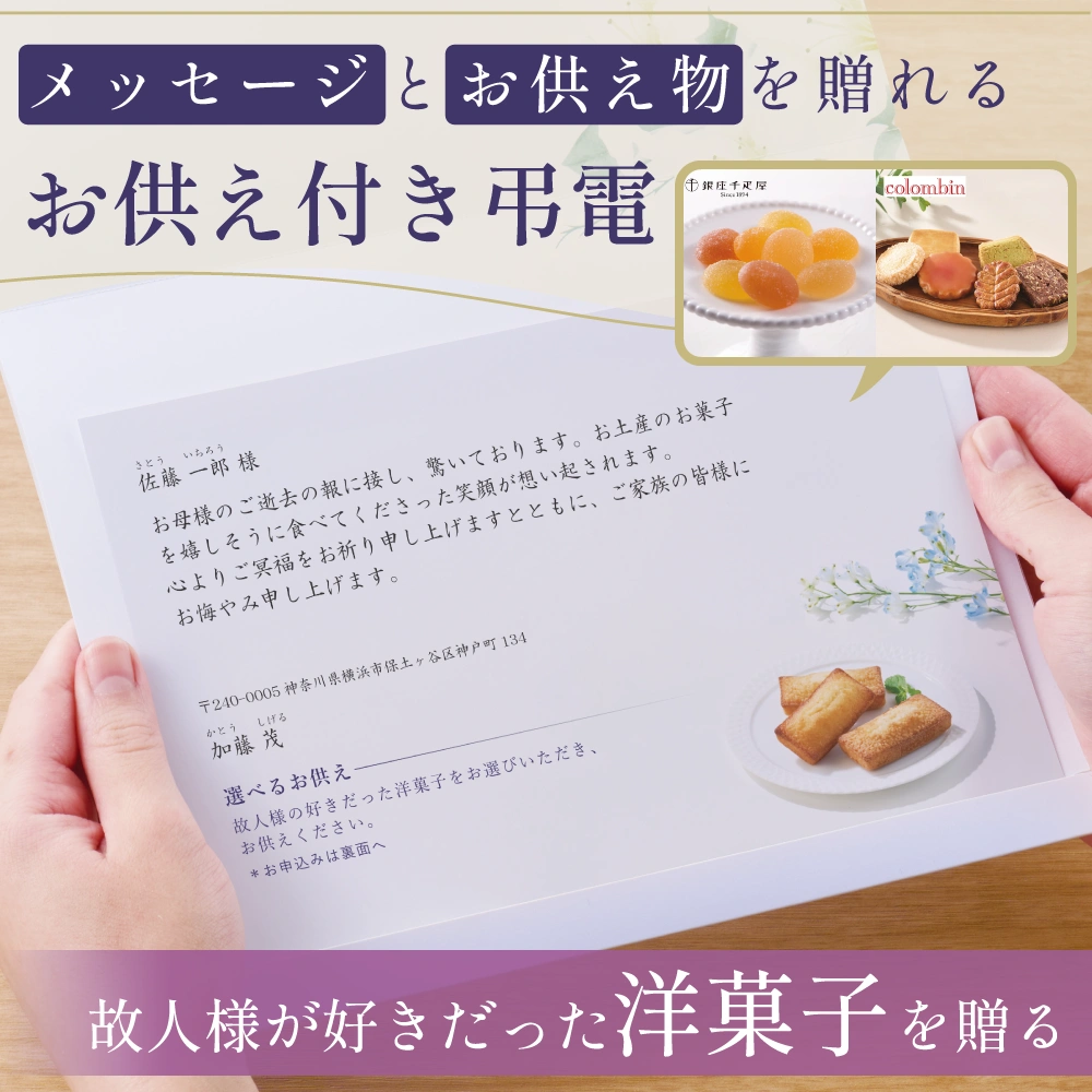 選べるお供え（ 洋菓子 A )