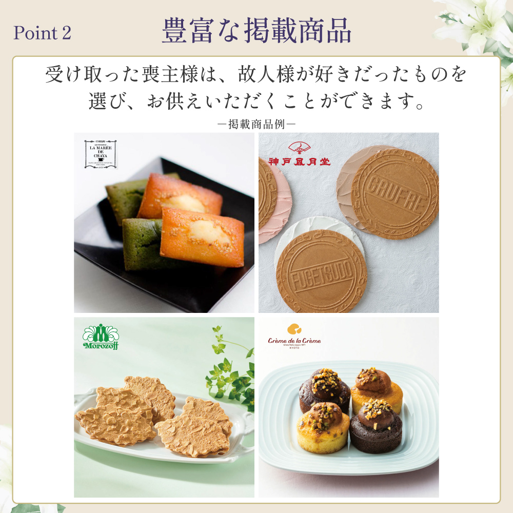 選べるお供え（ 洋菓子 A )